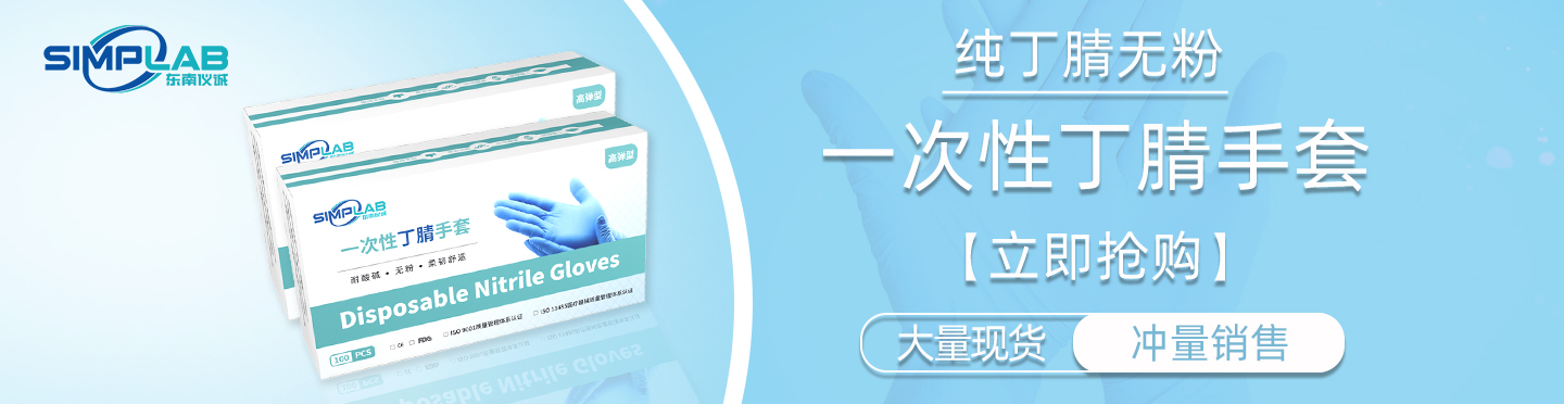 SIMPLAB丁腈手套